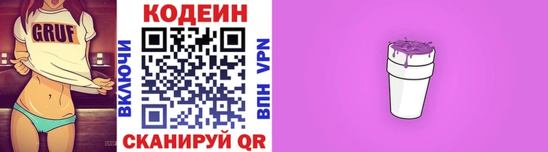 Кодеиновый сироп Lean напиток Lean (лин)  где купить   shop клад  Безенчук 